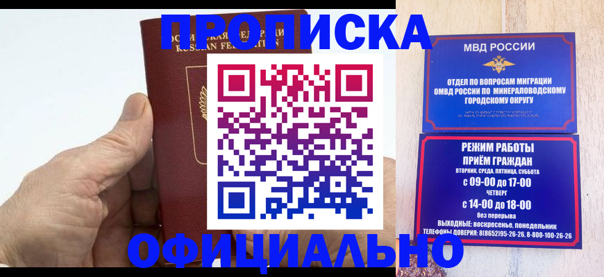 прописка ребенка в Саках