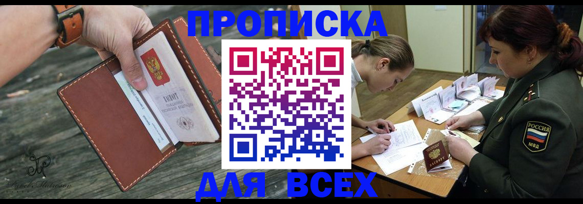 прописка паспорт в Саках